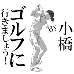 Kobashi's exclusive golf sticker.
