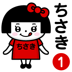 PERO-CHAN [CHISAKI] only/name 1