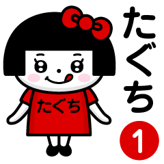 PERO-CHAN [TAGUCHI] only/name 1