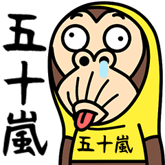 Igarashi is a Funny Monkey