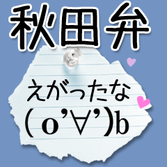 Cute balloon sticker!(Akita dialect)