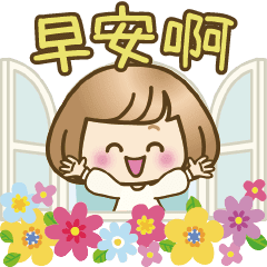 動態貼圖♪蘑菇頭女子【日常對話】