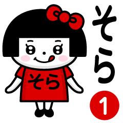 PERO-CHAN [SORA] only/name 1