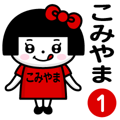 PERO-CHAN [KOMIYAMA] only/name 1