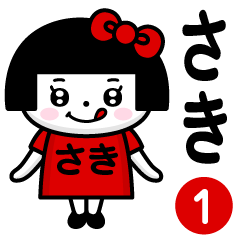 PERO-CHAN [SAKI] only/name 1