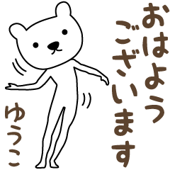 Yuko / Yuhko / Yuuko 곰 의 경어 스티커
