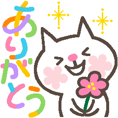 猫まみれ 感謝 お礼の言葉 ありがとう Line スタンプ Line Store