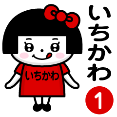 PERO-CHAN [ICHIKAWA] only/name 1
