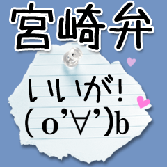 Cute balloon sticker!(Miyazaki dialect)