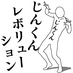 JIN-KUN REVOLUTION 1