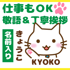 KYOKO:Polite greetings.Animal Cat