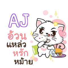 AJ Seenuan cat_S e