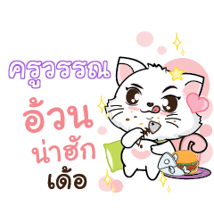 KRUWAN2 Seenuan cat_E