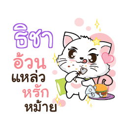 TICHA Seenuan cat_S