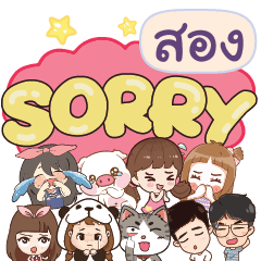 SONG So sorry na u