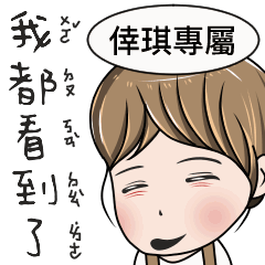 倖琪專用-完美女孩2
