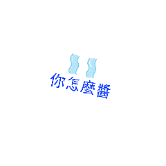 敲敲敲
