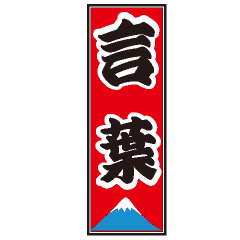 和柄の和風スタンプ 2 Line スタンプ Line Store