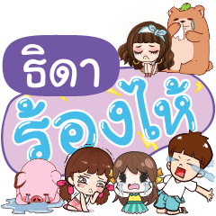 THIDA So Sad Sud Sud