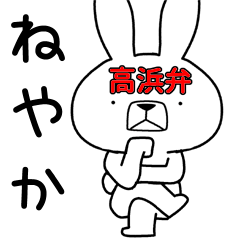 Dialect rabbit [takahama2]