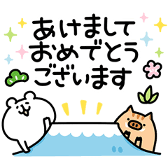 ゆるくま 年賀 19再販 Line スタンプ Line Store ゆるくま 年賀 19再販 Line スタンプ Line Store