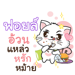 FAI Seenuan cat_S