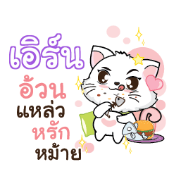 EARN Seenuan cat_S