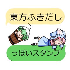 東方Projectふきだしっぽいスタンプ