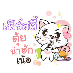 FIRSTY Seenuan cat_N