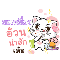 MAMIEW Seenuan cat_E