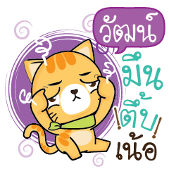 WAT Sesa cat_N