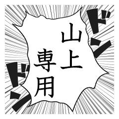 Comic style sticker used by Yamagami