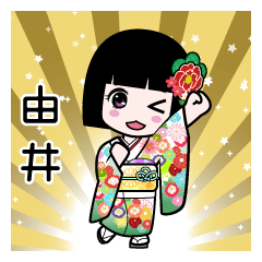 由井（通常）のLINEスタンプ