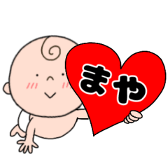 【まや】専用☆お名前スタンプ☆ベビー