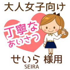 せいら様♡大人女子丁寧挨拶!仕事もok - LINE スタンプ | LINE STORE