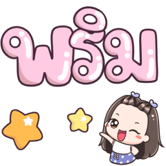 Name Prim Big Text +++