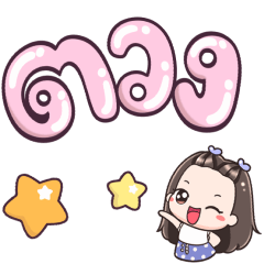 Name Tuang Big Text +++