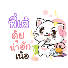 PITAE Seenuan cat_N
