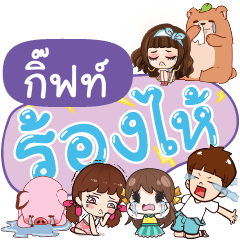 GIFT3 So Sad Sud Sud