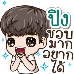 PING-cute name. – LINE stickers | LINE STORE