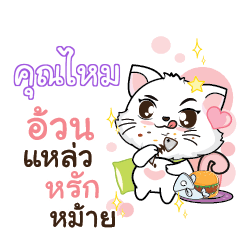 KUNMAI Seenuan cat_S