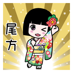 尾方（通常）のLINEスタンプ