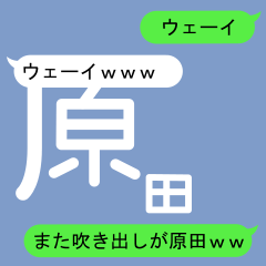 Fukidashi Sticker for Harada 2