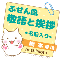 [HASHIMOTO] Sticky note.Nekomaru