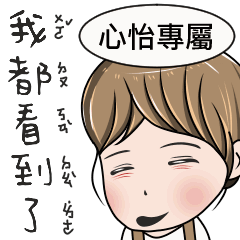 心怡專用-完美女孩2