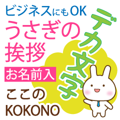 KOKONO: Polite rabbit. Big letters.