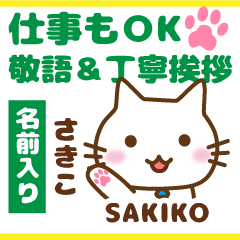 SAKIKO:Polite greetings.Animal Cat