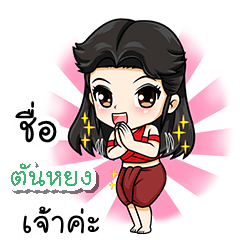 My name is Tunyong (V. Female warrior)