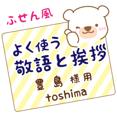 [TOSHIMA]Sticky note. White bear