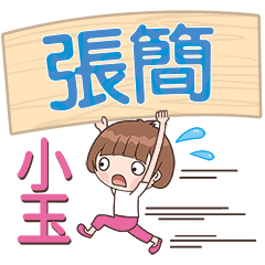 XiaoYu-Name Sticker-ZhangJian770